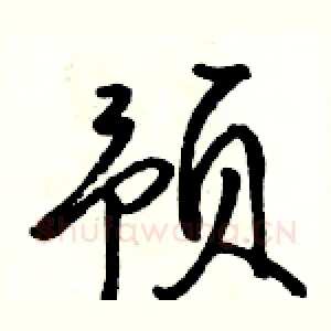 预