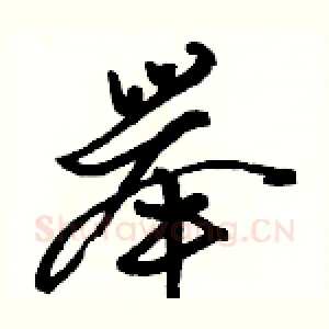 举