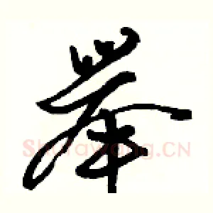 举