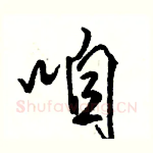咱