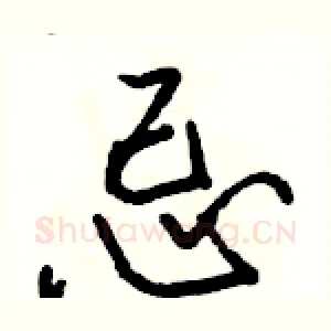 忌