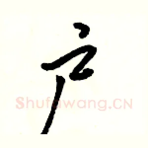 户