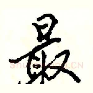 最