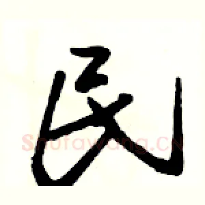 民