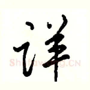 详