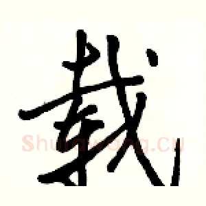 载