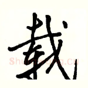 载
