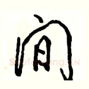 间