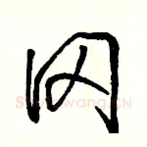 冈