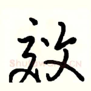 效
