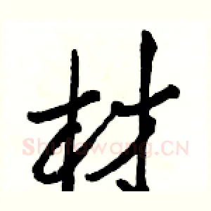 材