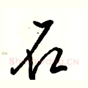 石
