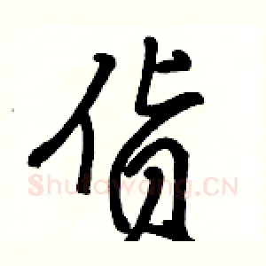 货