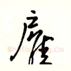 雇