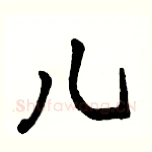 儿