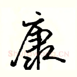 康