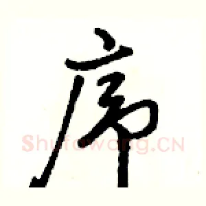 序