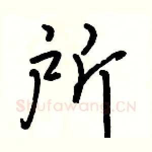 所