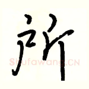 所