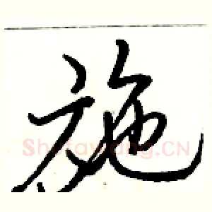 施