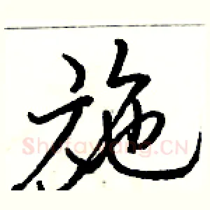 施