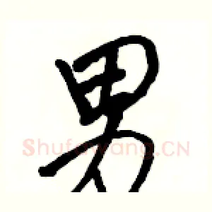 男