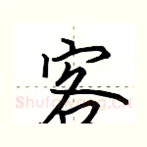 客