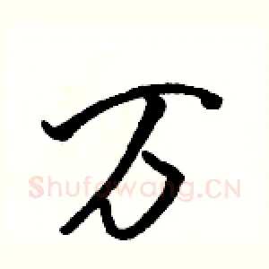 万