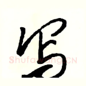 写