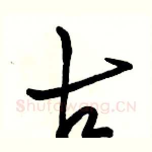 古