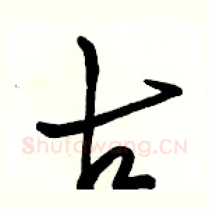 古