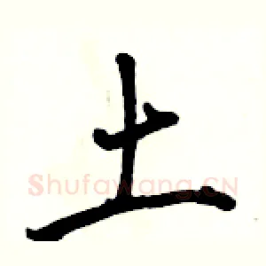 土