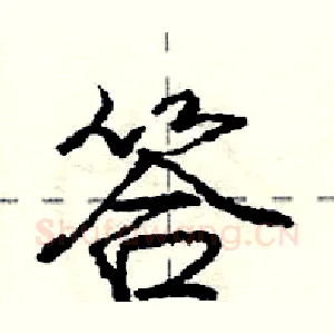 答