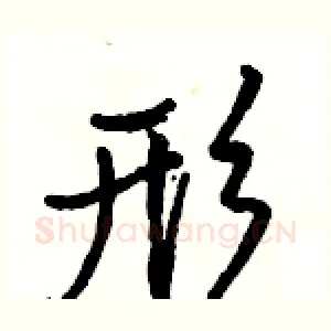 形