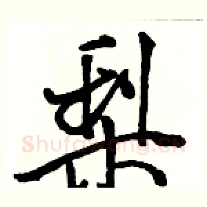 梨