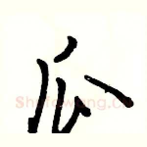 瓜