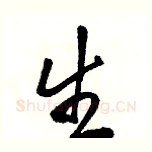 生