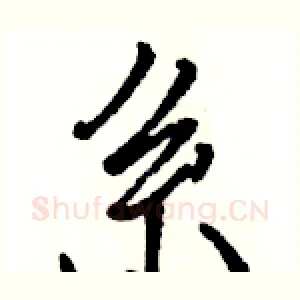 系