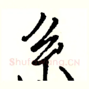 系