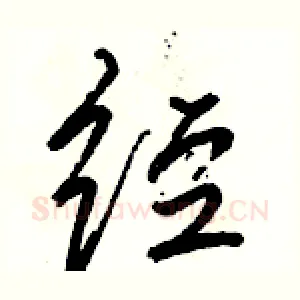 经