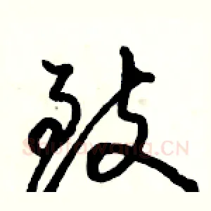 致