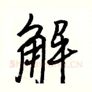 解