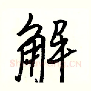 解