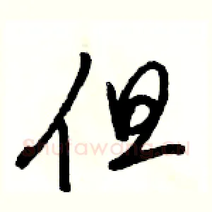 但