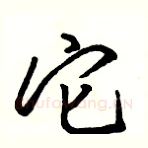 它