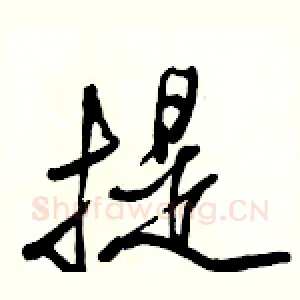 提