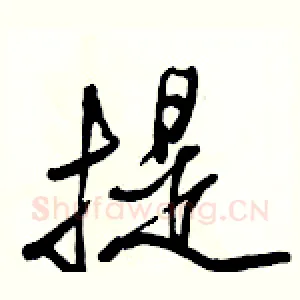 提