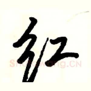 红
