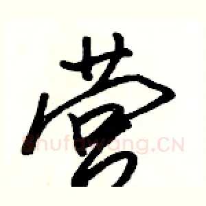 营