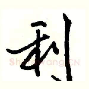利